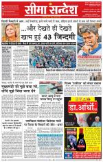 Hanumangarh Seema Sandesh 