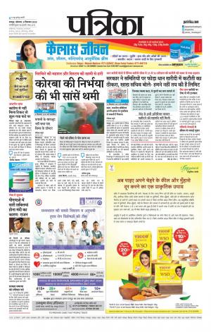 Raipur Daak Patrika