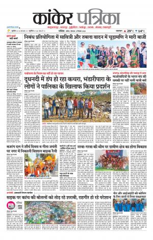 Kanker Patrika