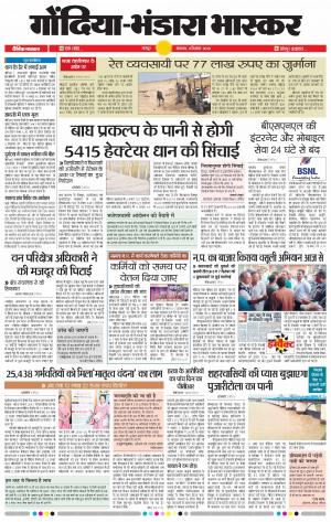 गोंदिया