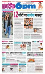 Sandhya Dainik 6pm