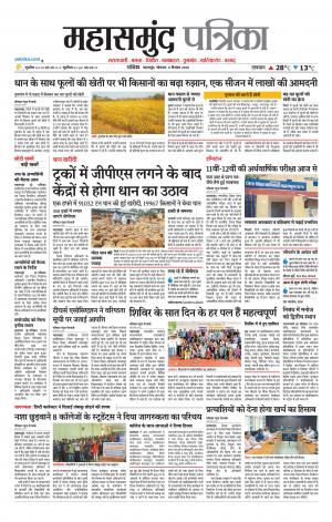 Mahasamund Patrika