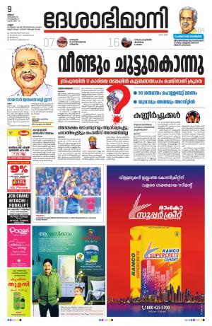 Kannur, 09December 2019