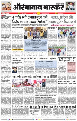 औरंगाबाद भास्कर