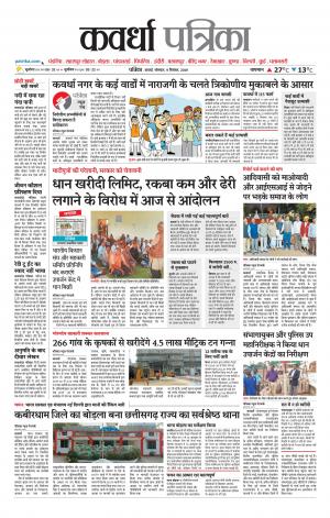 Kawardha Patrika