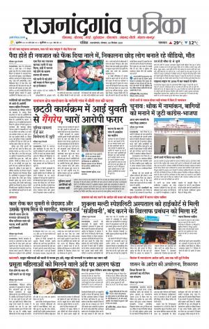 Rajnandgaon Patrika
