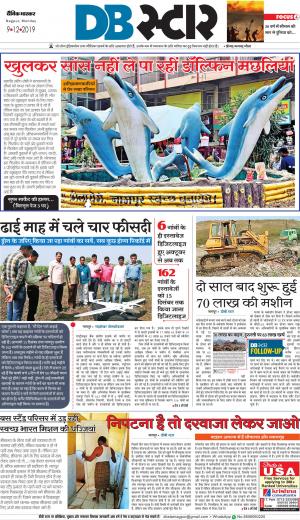 नागपुर डीबी स्टार