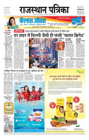 Bikaner Rajasthan Patrika Daak