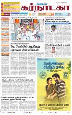 Bangalore Supplement