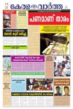 KeralaVartha