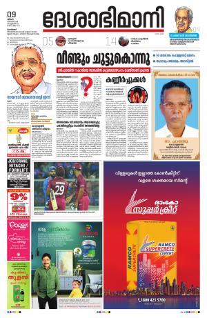 Kozhikode, 09th december 2019