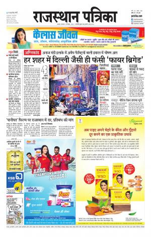 Alwar Dak Rajasthan Patrika