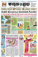 Kannada Prabha - Hubli