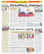 East Godavari Divisions