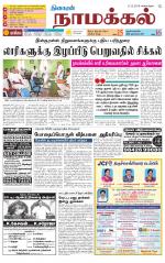 Namakkal-Salem Supplement