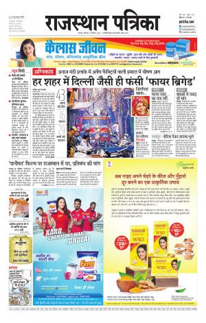 Rajsamand Edition