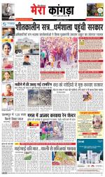 Divya Himachal Dharamsala+ Mera Kangra +Aastha