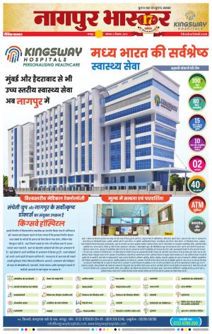 नागपुर भास्कर