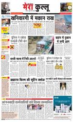 Divya Himachal Dharamsala+Mera Kullu +Aastha