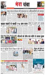 Divya Himachal Dharamsala+Mera Chamba+Aastha