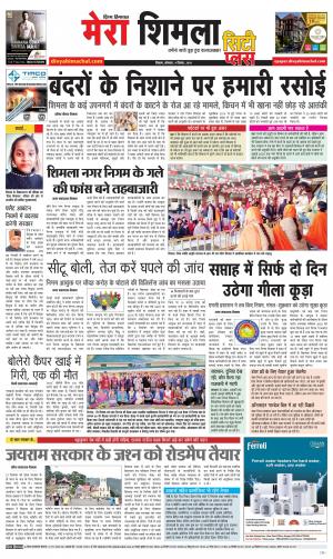 Mera Shimla (city Plus)