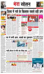 Divya Himachal Shimla+Mera Solan +Aastha