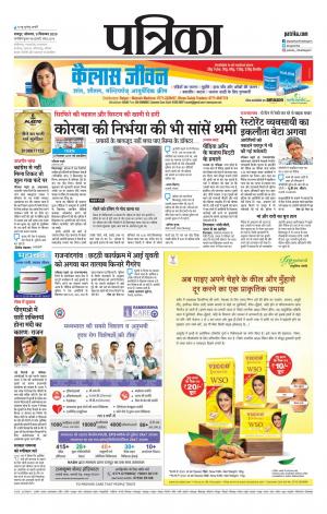 Raipur Patrika News