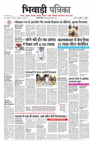 Bhiwadi Rajasthan Patrika