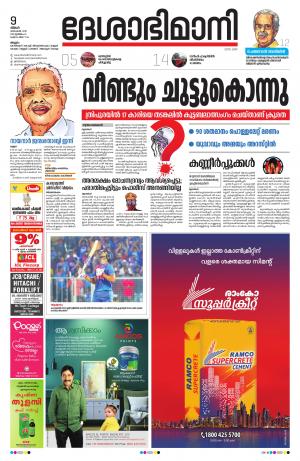 Malappuram, 9th December 2019