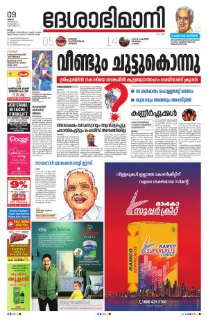 Ernakulam, 9th December 2019