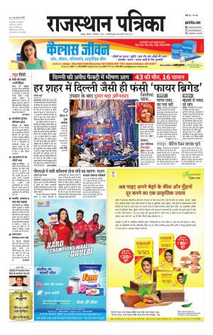 Rajasthan Patrika Jodhana
