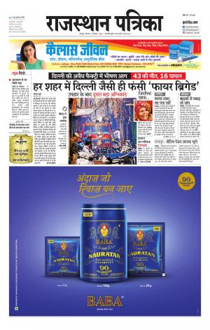 Rajasthan Patrika Jodhpur