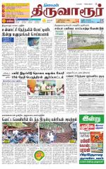 Thiruvarur-Trichy Supplement
