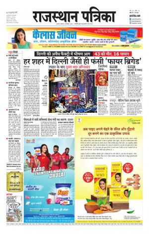 Rajasthan Patrika Ajmer