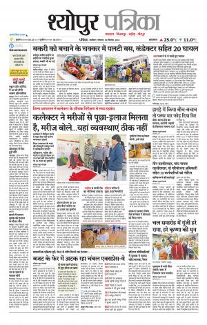 Sheopur Patrika