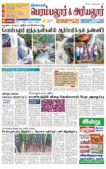 Perambalur-Trichy Supplement