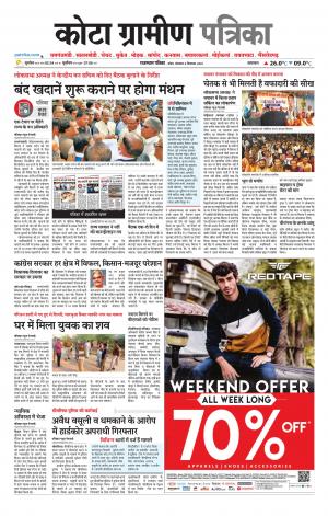 Kota Gramin Patrika Epaper
