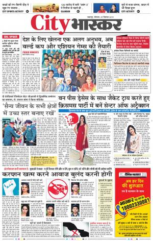 जबलपुर सिटी भास्कर