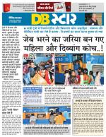 जबलपुर डीबी स्टार 