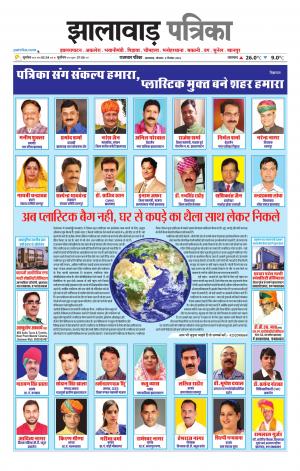 Jhalawar Patrika Epaper