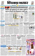 छिंदवाड़ा भास्कर 