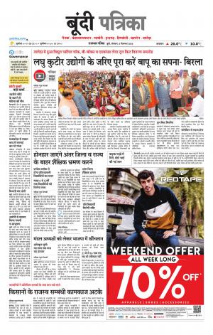 Bundi Raj. Patrika Epaper