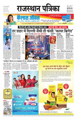 Kota City Patrika Epaper