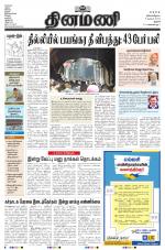 Dinamani - Thanjavur