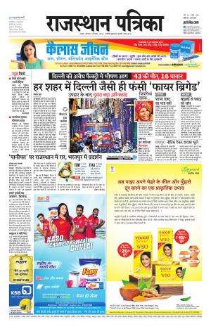 Alwar City Rajasthan Patrika