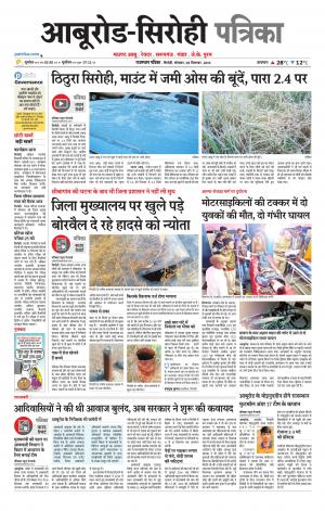 rajasthan patrika abu road