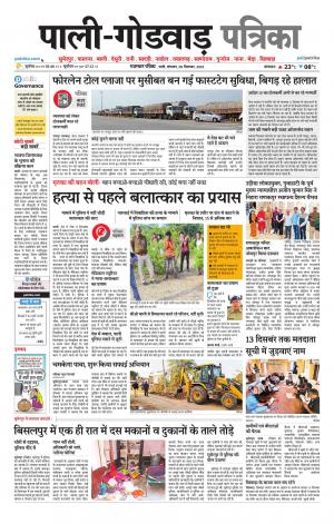rajasthan patrika Godwar