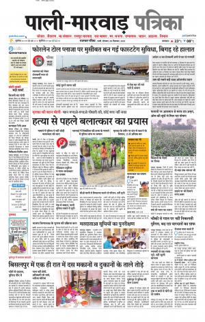 rajasthan patrika Marwar