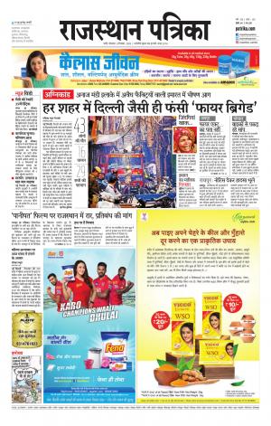 rajasthan patrika jalore