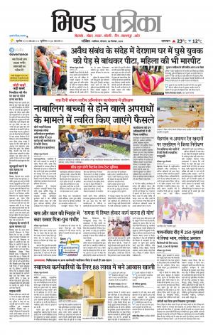 Bhind Patrika